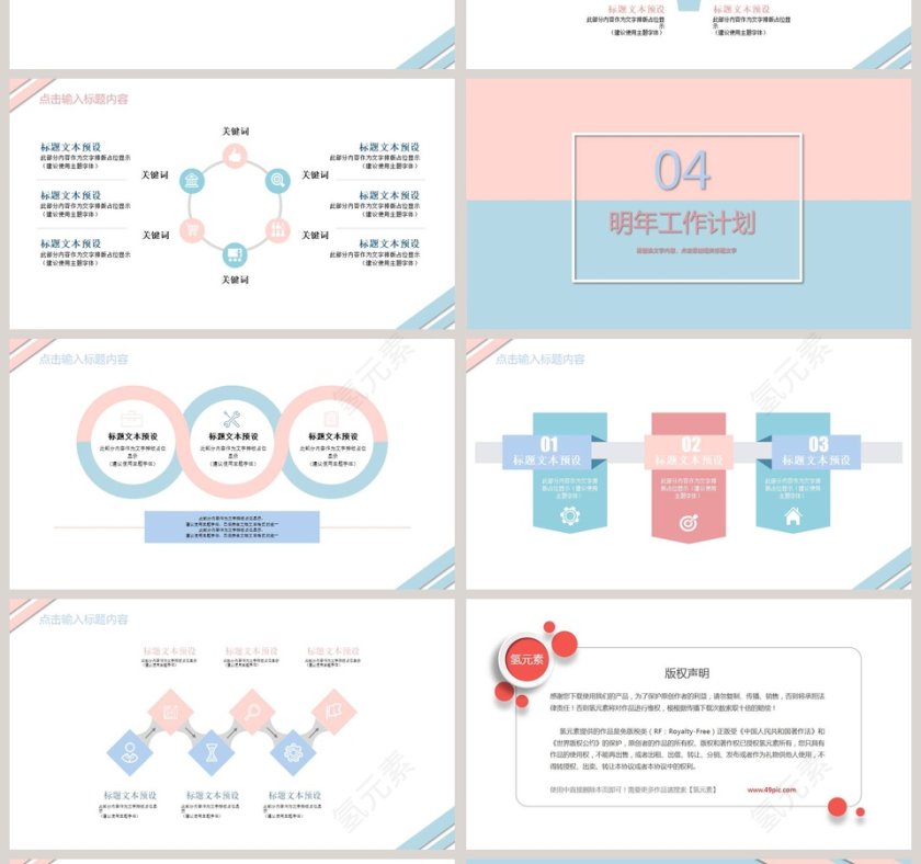 小清新撞色工作总结模板第4张