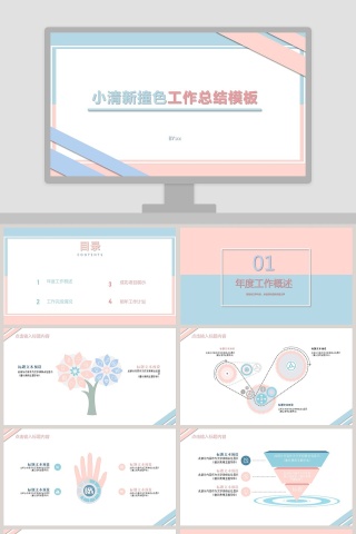 小清新撞色工作总结模板