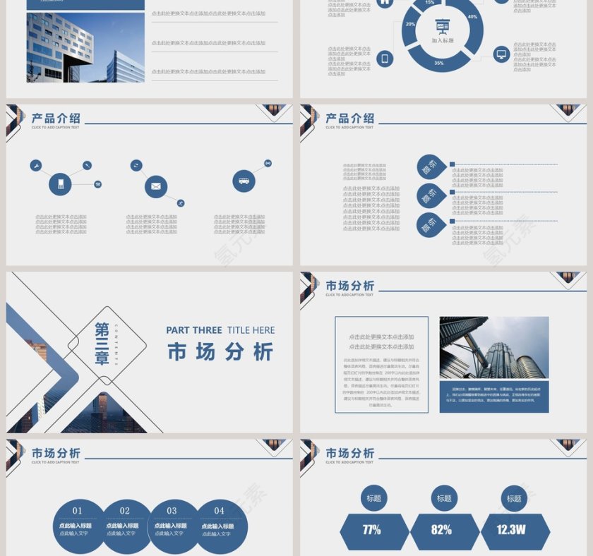 企业产品宣传PPT模板第3张