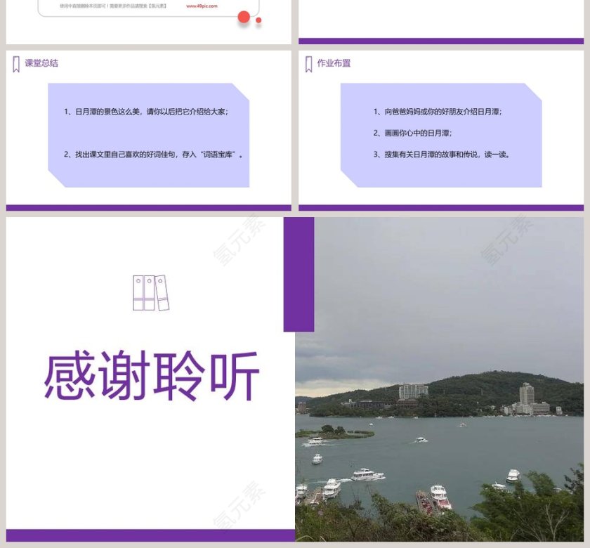 课文解析二年级语文上册日月潭语文课件PPT第4张