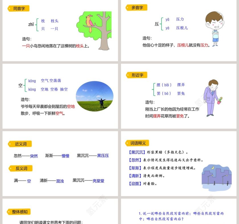 教师课件二年级语文下册雷雨语文课件PPT第2张