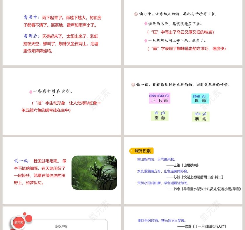 教师课件二年级语文下册雷雨语文课件PPT第5张