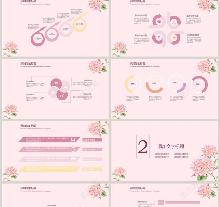 简约风格PPT粉色简约清新工作总结PPT模板第2张