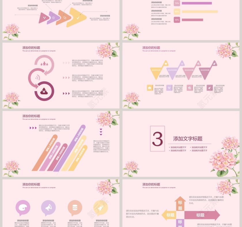 简约风格PPT粉色简约清新工作总结PPT模板第3张