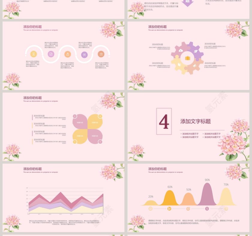 简约风格PPT粉色简约清新工作总结PPT模板第4张