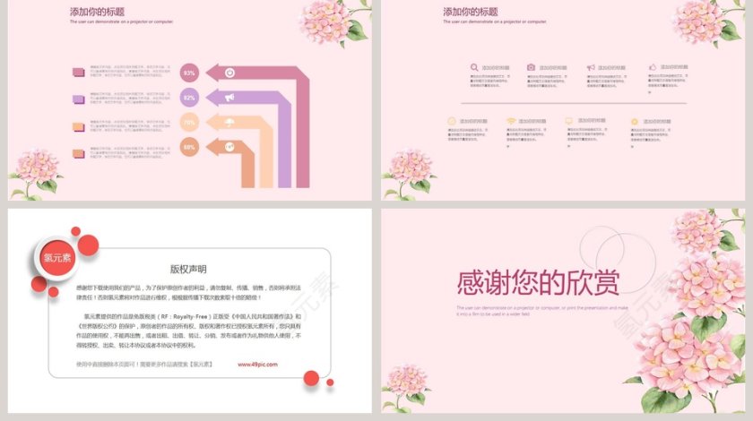 简约风格PPT粉色简约清新工作总结PPT模板第5张