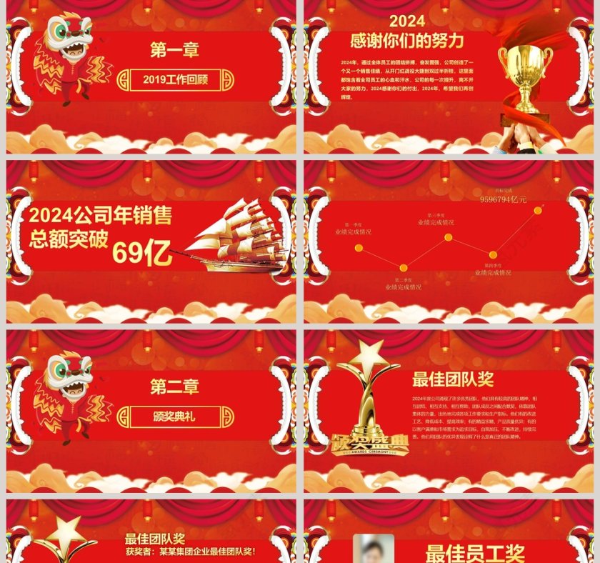 大气卡通元旦主题汇报通用PPT模板元旦晚会PPT第2张