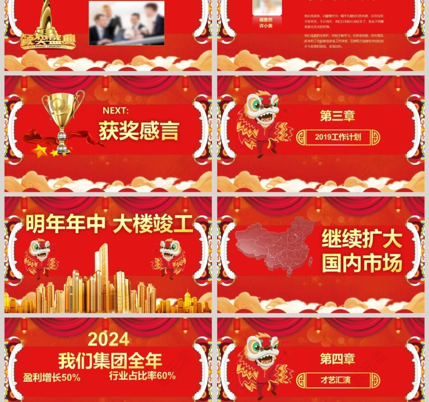 大气卡通元旦主题汇报通用PPT模板元旦晚会PPT第3张