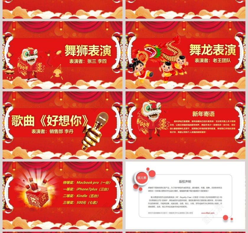 大气卡通元旦主题汇报通用PPT模板元旦晚会PPT第4张