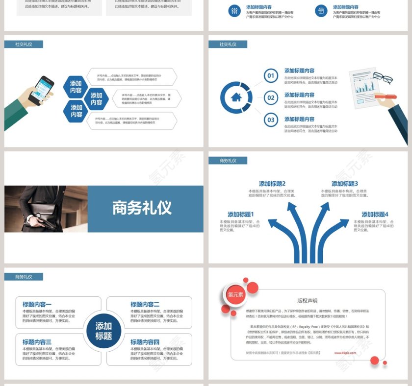 商务礼仪职场礼仪培训PPT模板第4张