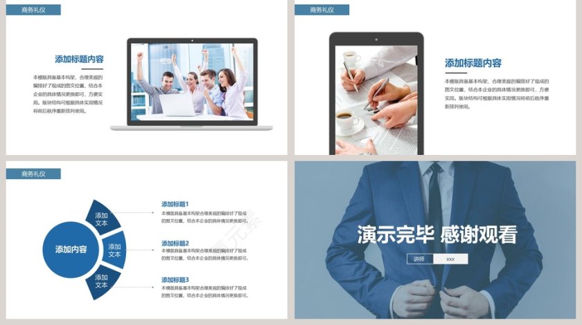 商务礼仪职场礼仪培训PPT模板第5张