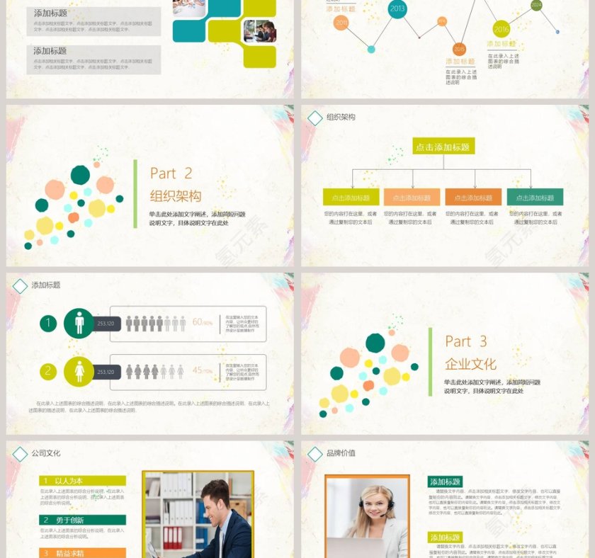 个性彩色新员工入职培训手册PPT模板第3张