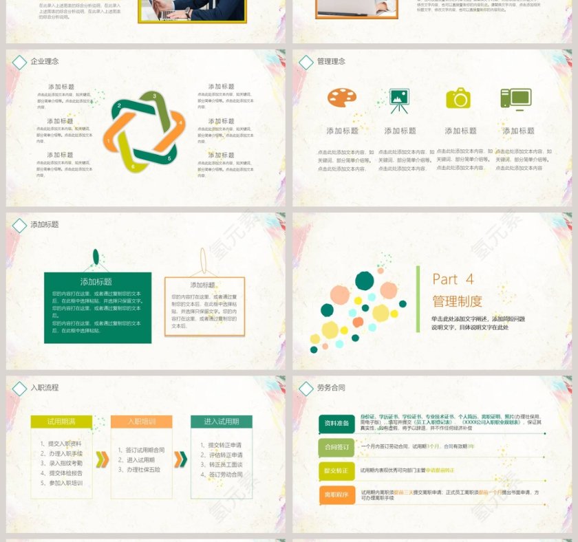 个性彩色新员工入职培训手册PPT模板第4张