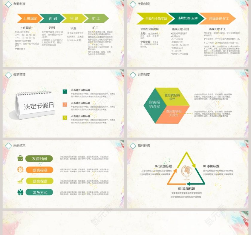 个性彩色新员工入职培训手册PPT模板第5张