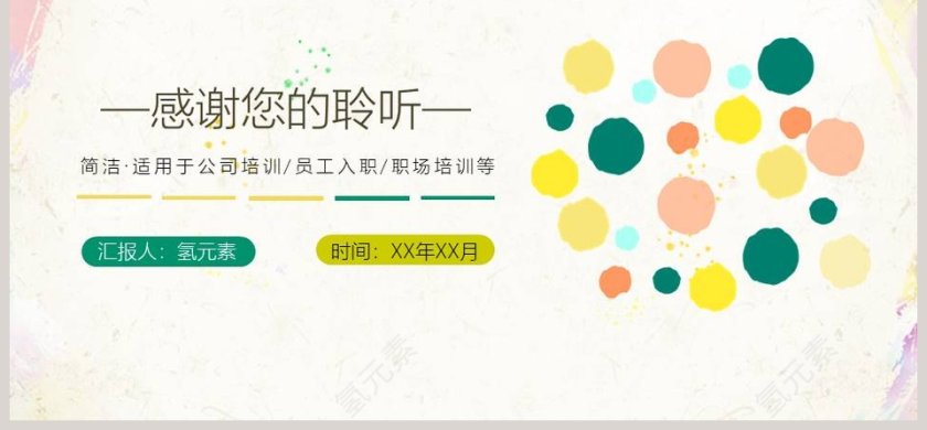 个性彩色新员工入职培训手册PPT模板第6张