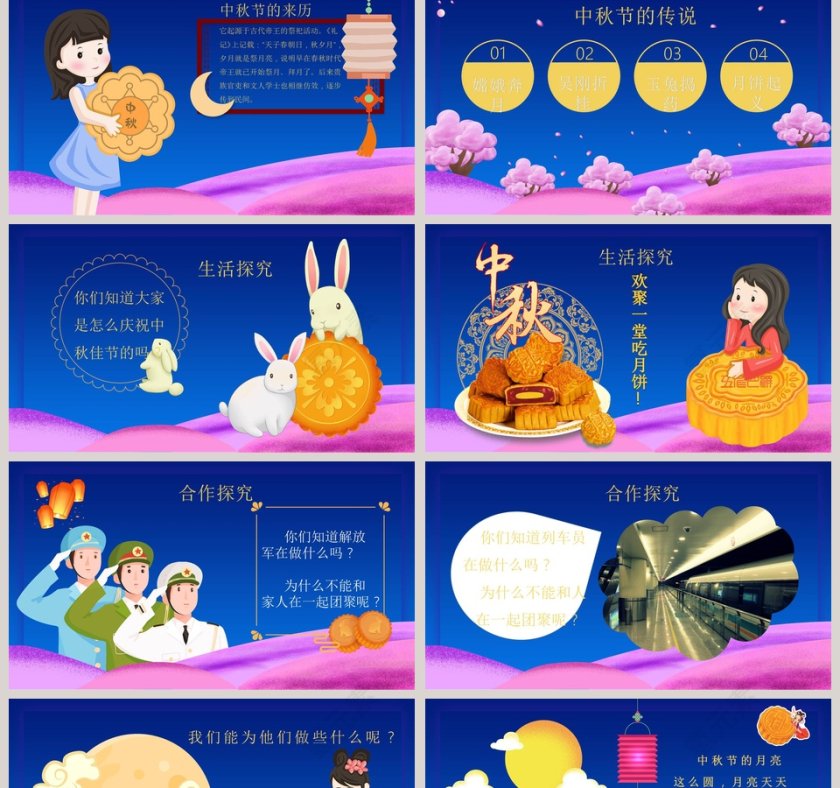 小学幼儿园八月十五浓情中秋节花好月圆PPT模板第2张