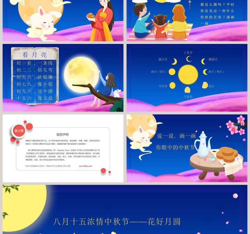 小学幼儿园八月十五浓情中秋节花好月圆PPT模板第3张