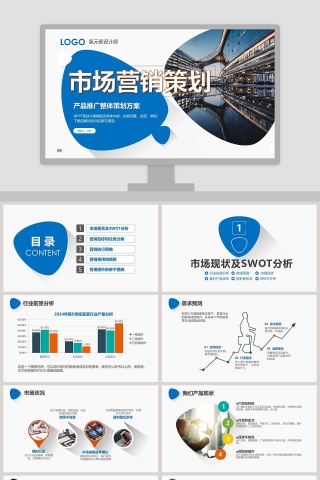 市场营销策划产品推广整体策划方案PPT模板
