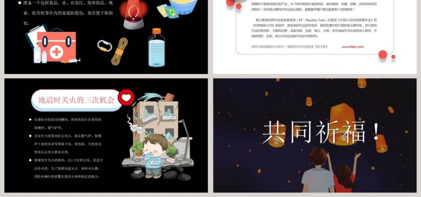抗震救灾主题安全防范模板PPT第6张