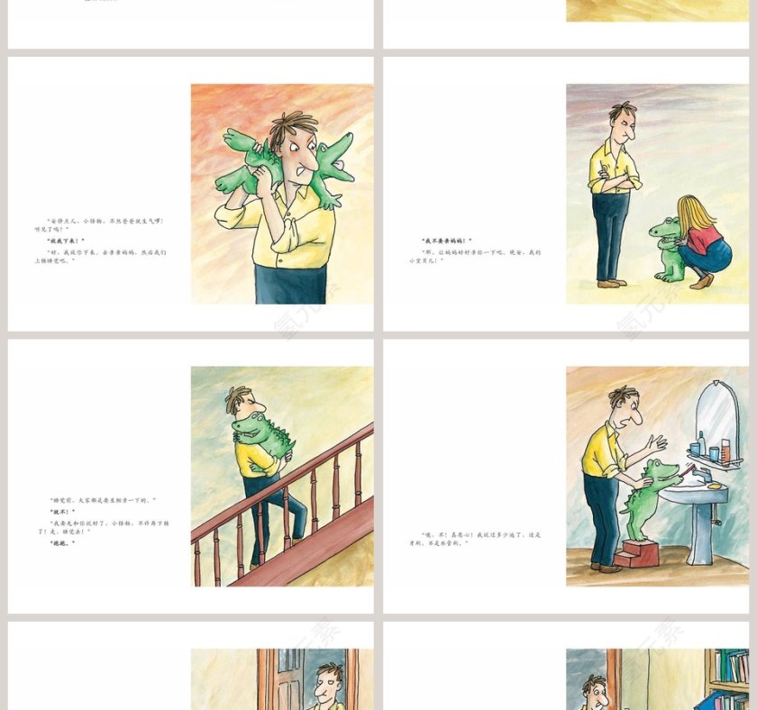 睡觉去，小怪物幼儿园绘本教育课件第2张