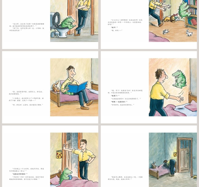 睡觉去，小怪物幼儿园绘本教育课件第3张