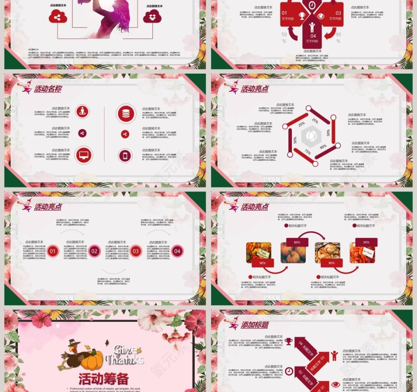感恩节活动策划PPT第3张