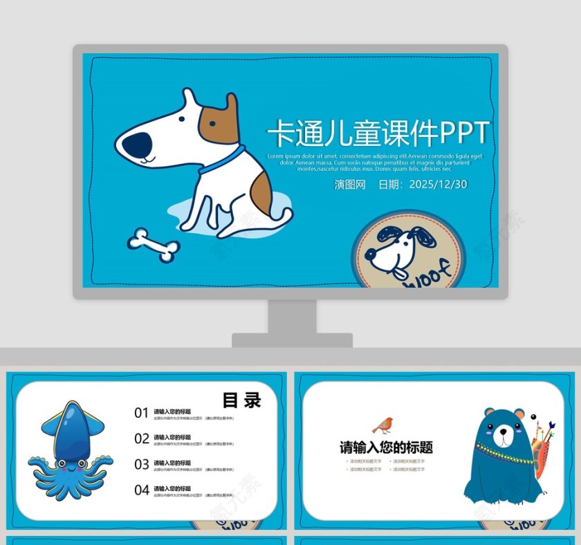 卡通儿童课件PPT手绘说课课件 第1张