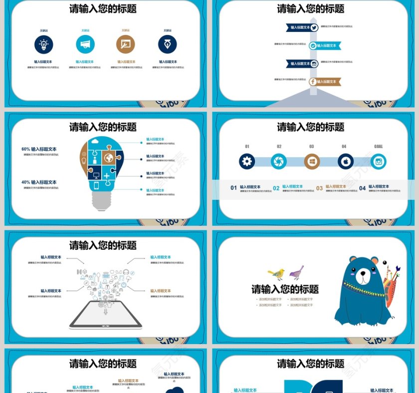 卡通儿童课件PPT手绘说课课件 第2张