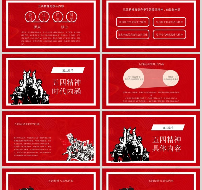 中国风红色大气纪念五四青年节活动策划PPT第2张