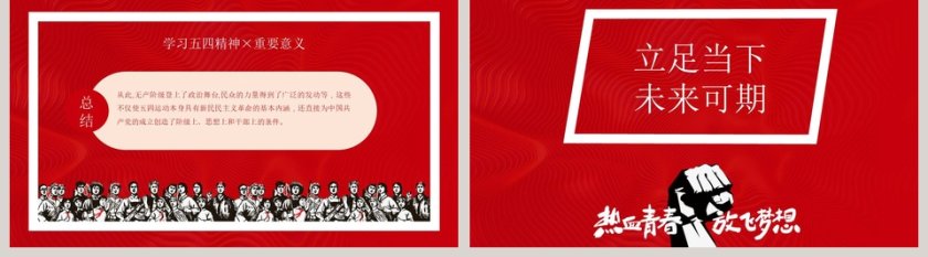 中国风红色大气纪念五四青年节活动策划PPT第5张