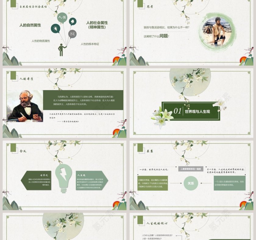 树立正确的人生观大学生心理健康教育PPT第2张