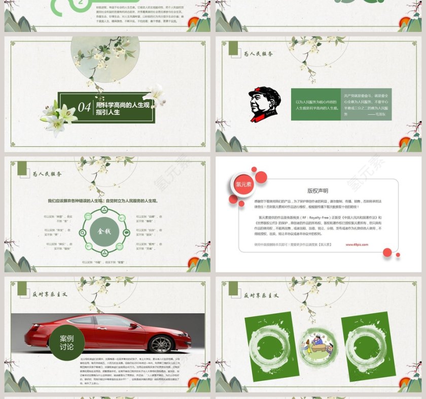 树立正确的人生观大学生心理健康教育PPT第4张