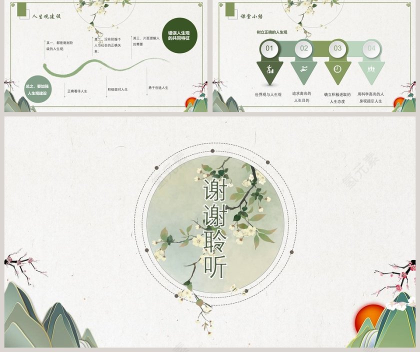 树立正确的人生观大学生心理健康教育PPT第5张