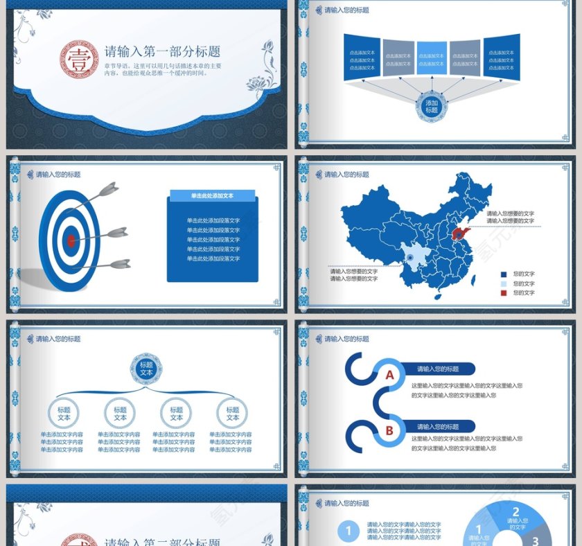 青花中国风PPT第2张