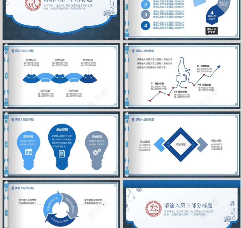 青花中国风PPT第3张