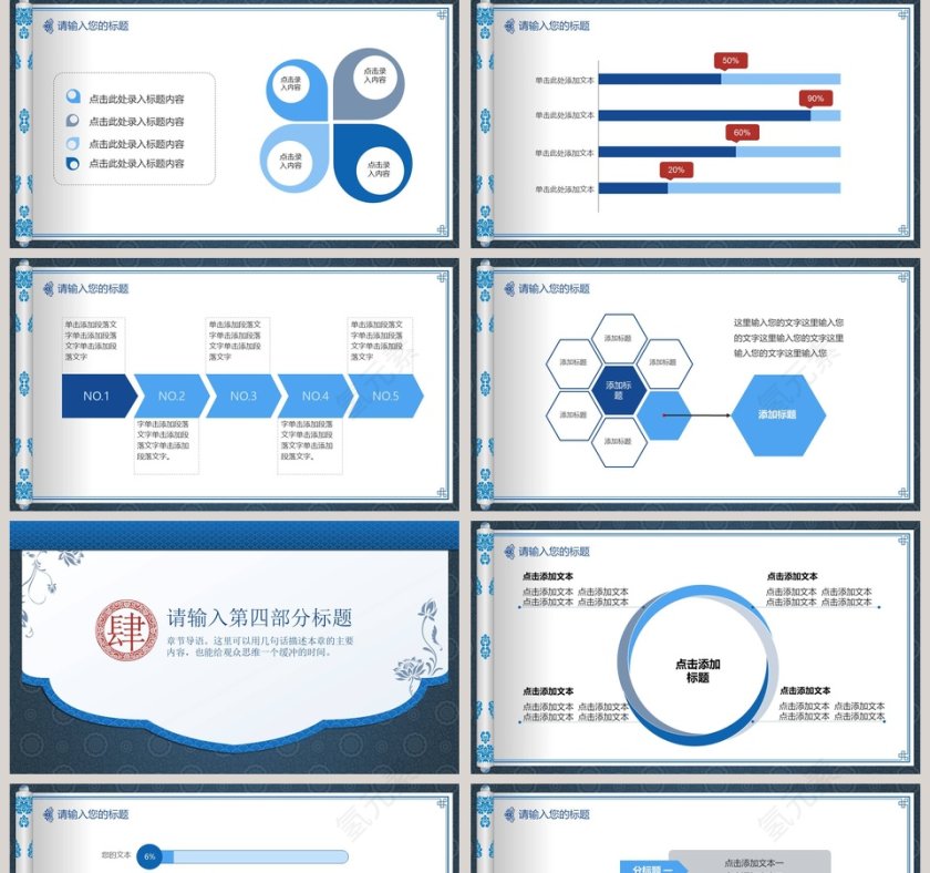 青花中国风PPT第5张