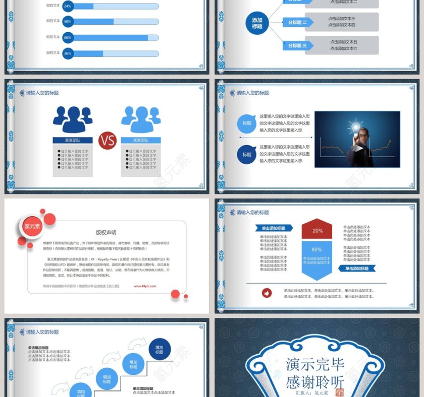 青花中国风PPT第6张
