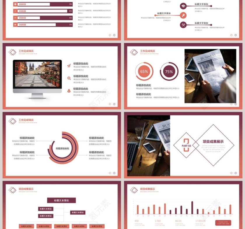 2018跨年年终总结计划PPT第3张