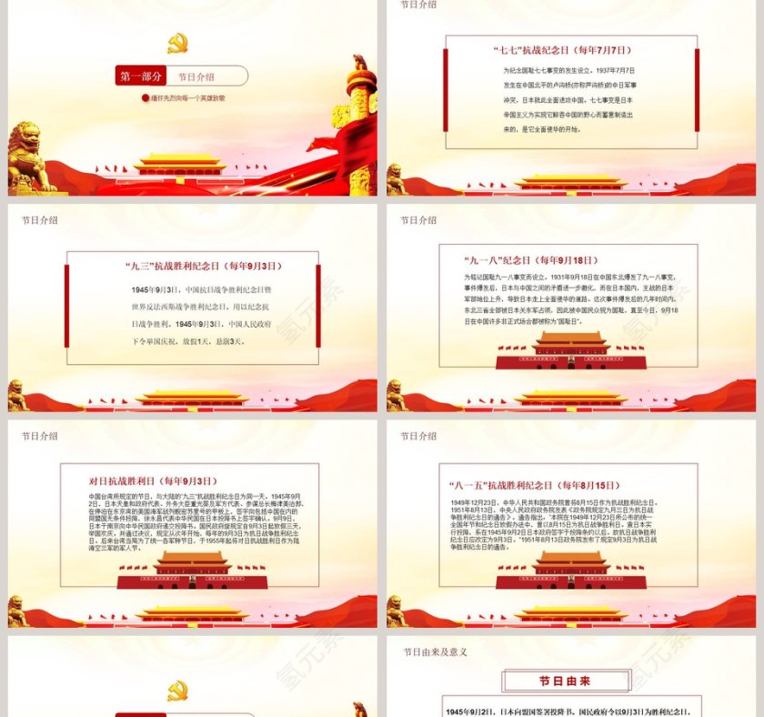 抗日战争胜利纪念日教育宣传模板第2张