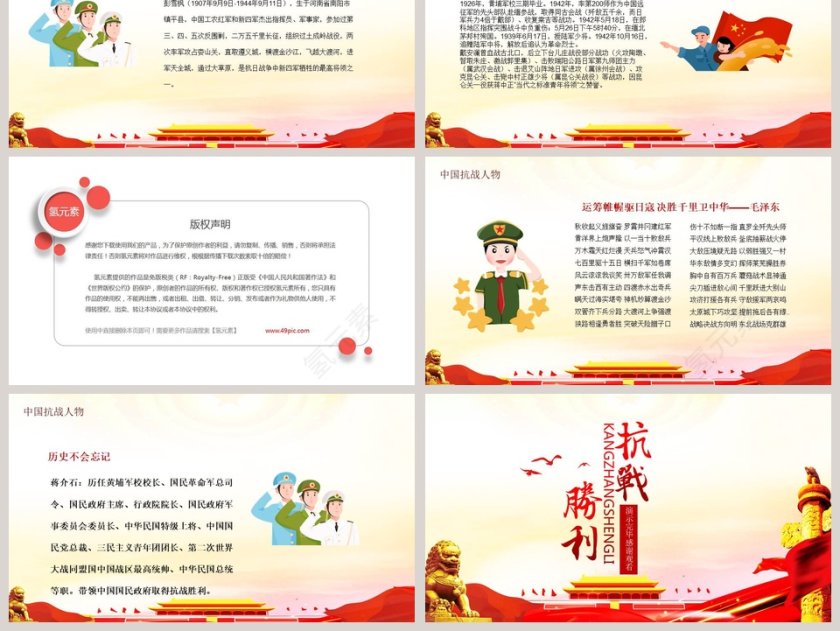 抗日战争胜利纪念日教育宣传模板第6张