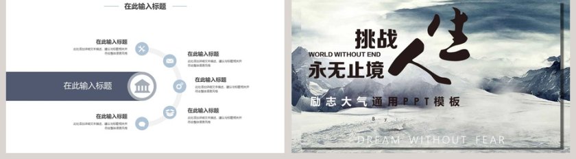 挑战人生永无止境第5张