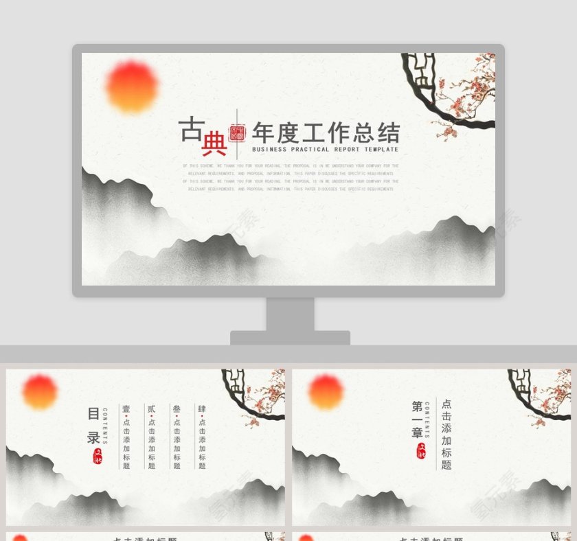 古典中国风年度工作总结汇报PPT模板第1张