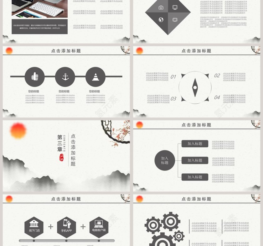 古典中国风年度工作总结汇报PPT模板第3张