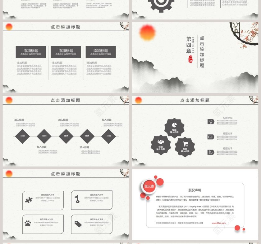 古典中国风年度工作总结汇报PPT模板第4张
