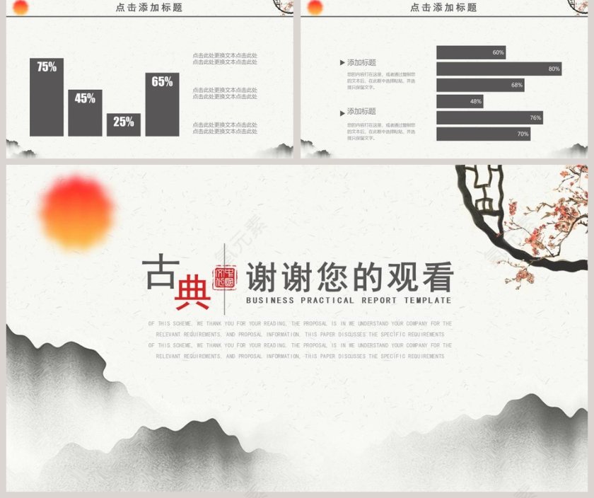 古典中国风年度工作总结汇报PPT模板第5张