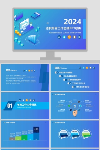 述职报告工作总结PPT