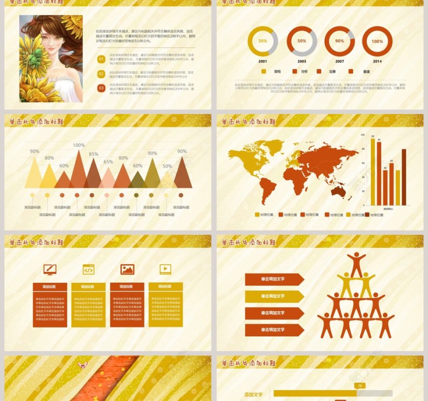 可爱手绘工作PPT第2张