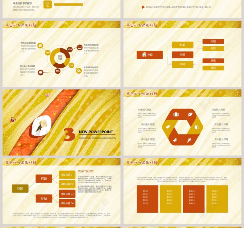 可爱手绘工作PPT第4张