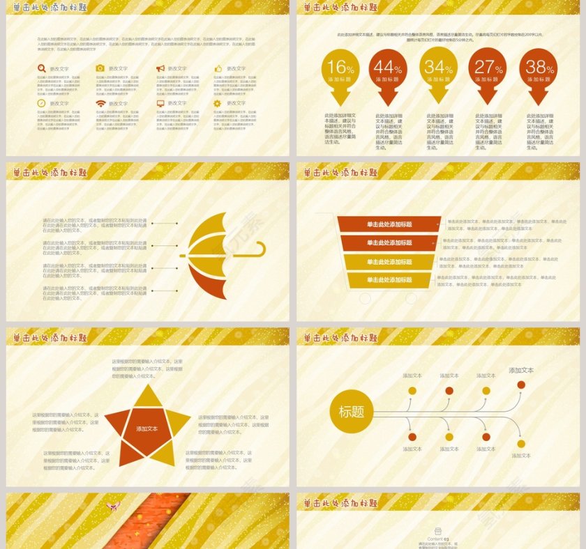 可爱手绘工作PPT第5张
