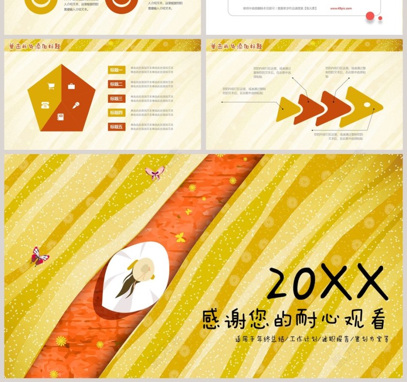 可爱手绘工作PPT第7张